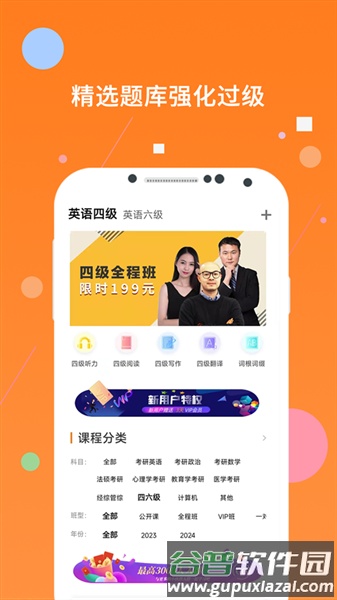 米考试四级听力截图4