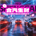 合汽生财小游戏v1.2.6