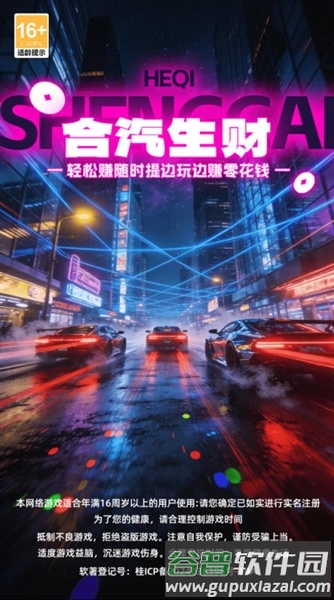 合汽生财小游戏截图3