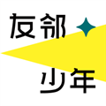 友邻少年官方版v1.4.0