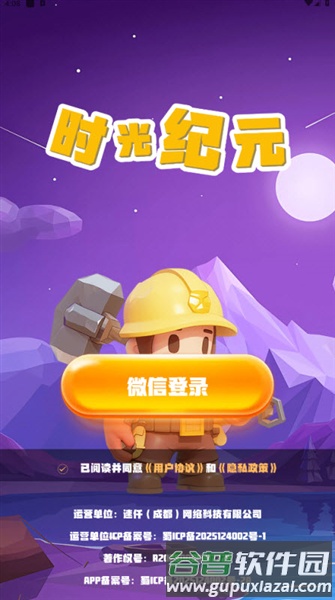 时光纪元红包版截图3