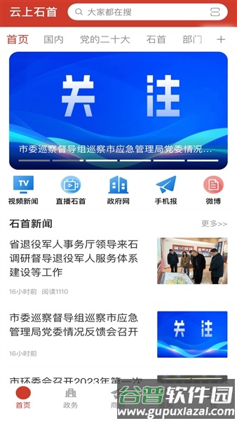 云上石首截图1