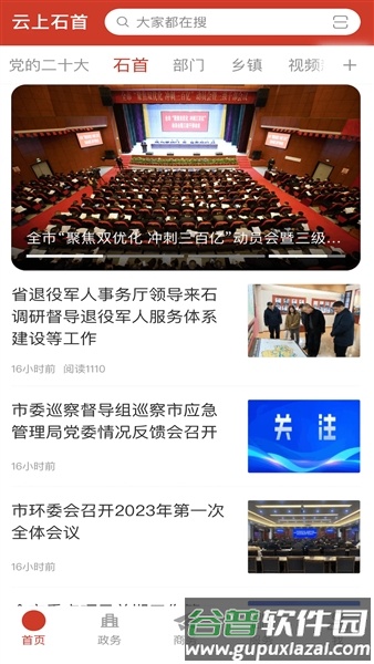 云上石首截图2