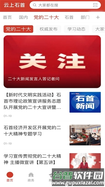 云上石首截图3