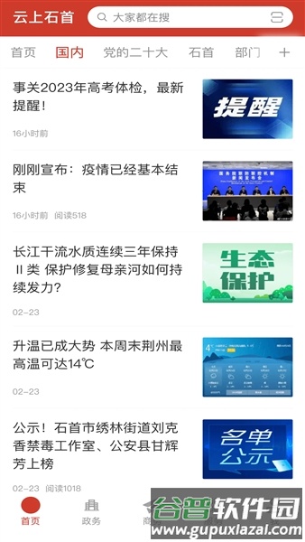云上石首截图4