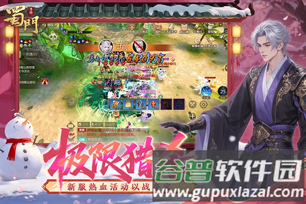 蜀门手游官服截图1