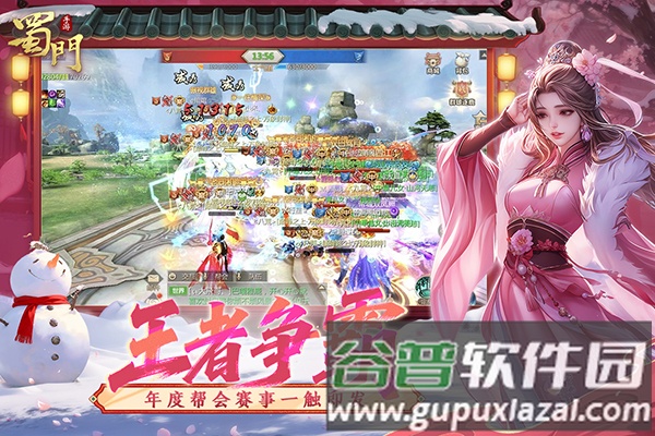 蜀门手游官服截图2