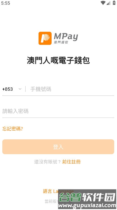 澳门钱包app官方版截图1