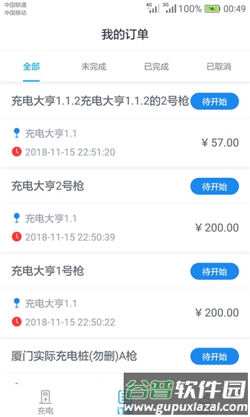 电动宁德充电app安卓最新版截图1