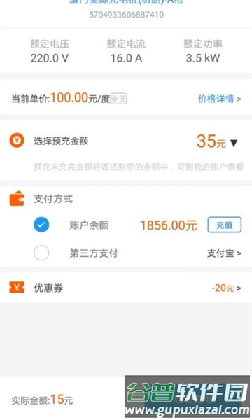 电动宁德充电app安卓最新版截图2
