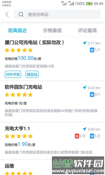 电动宁德充电app安卓最新版截图3