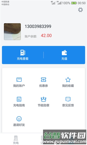 电动宁德充电app安卓最新版截图4