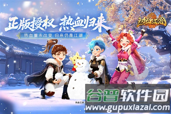 热血江湖归来0.1折折扣服截图1