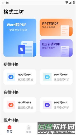 格式工坊最新版本截图3