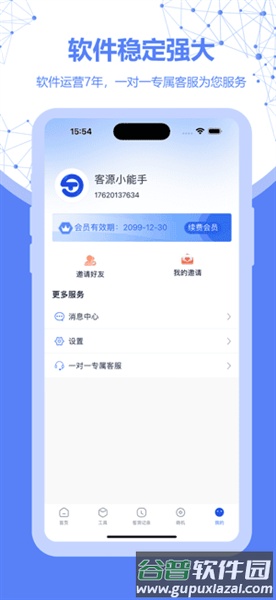 探客查app官方版截图3