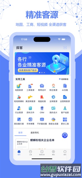 探客查app官方版截图4
