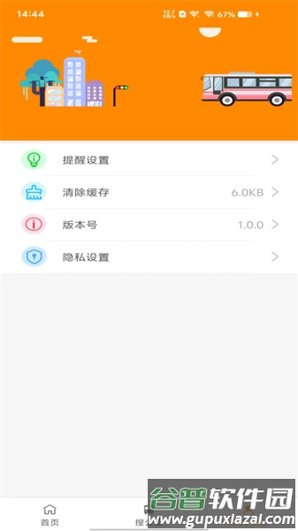 乌海智慧出行app截图1