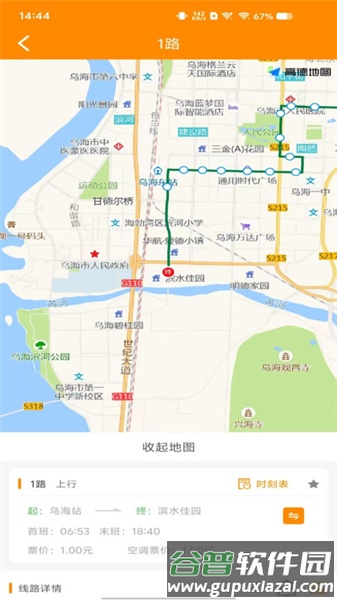 乌海智慧出行app截图2
