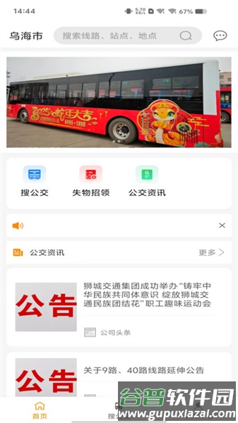 乌海智慧出行app截图3