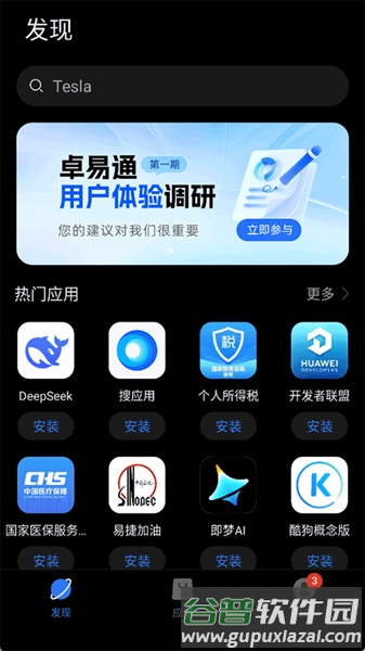 卓易通鸿蒙手机官方版截图1