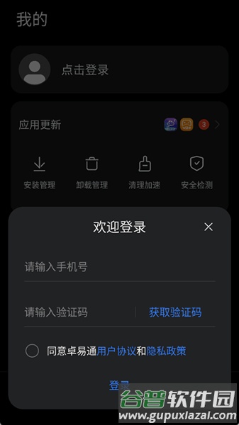 卓易通鸿蒙手机官方版截图2