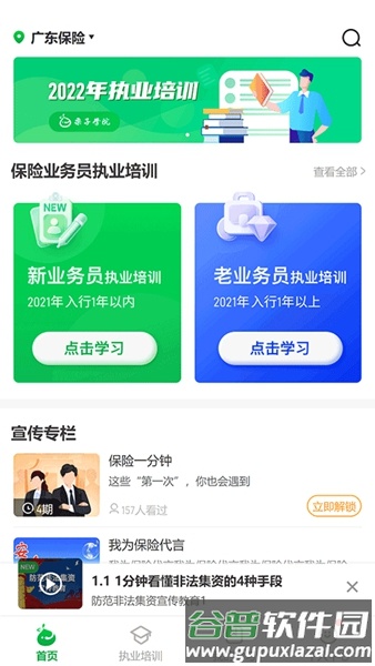 栗子同学保险从业人员的专属App截图1