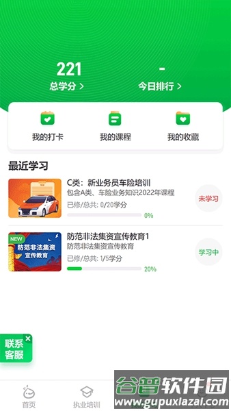 栗子同学保险从业人员的专属App截图2