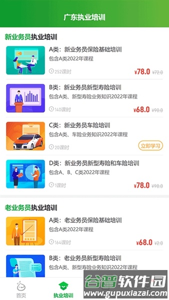 栗子同学保险从业人员的专属App截图3