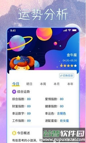 星座狗app截图1