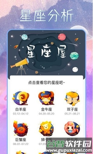 星座狗app截图2