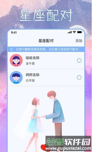 星座狗app截图3