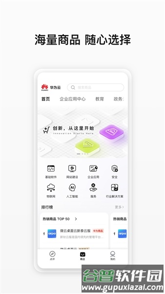 云端商城官方正版截图2