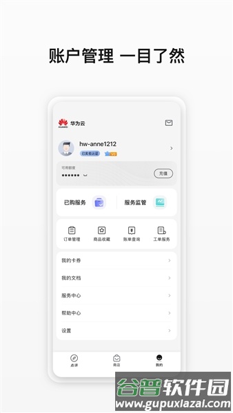 云端商城官方正版截图3