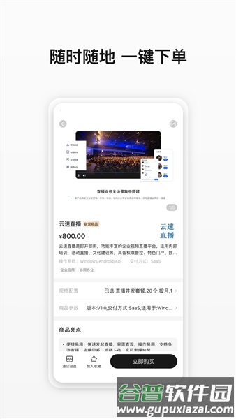 云端商城官方正版截图4
