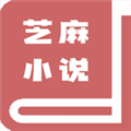 芝麻小说阅读器appv0.0.25