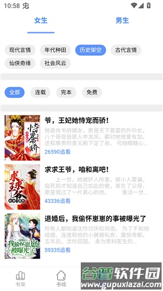 芝麻小说阅读器app截图3