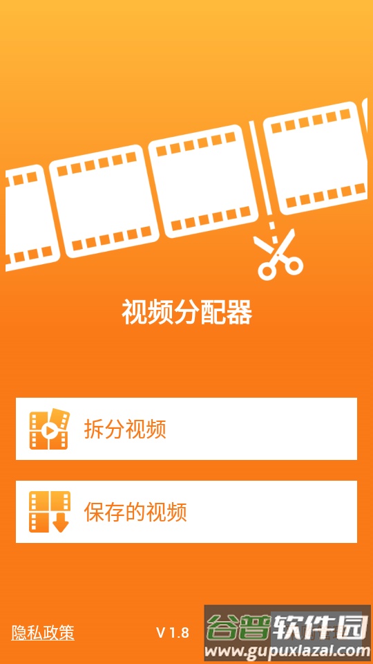 视频分配器版截图5