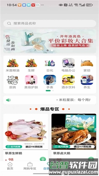 米硕圈app截图2