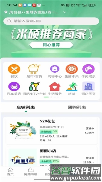 米硕圈app截图3