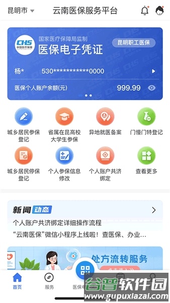 云南医保服务平台app安卓版截图1