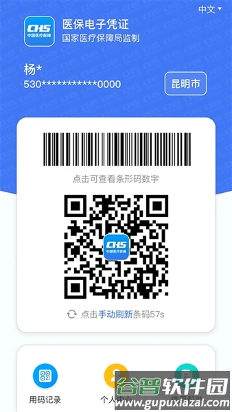 云南医保服务平台app安卓版截图2