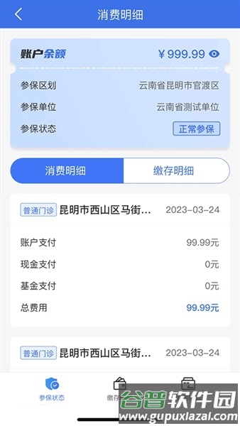 云南医保服务平台app安卓版截图3