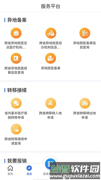 云南医保服务平台app安卓版截图4