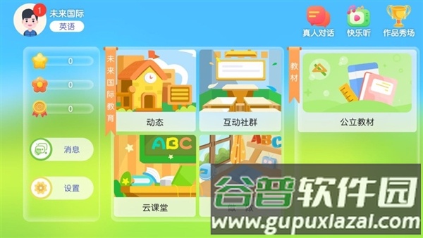 未来国际教育app官方版截图1