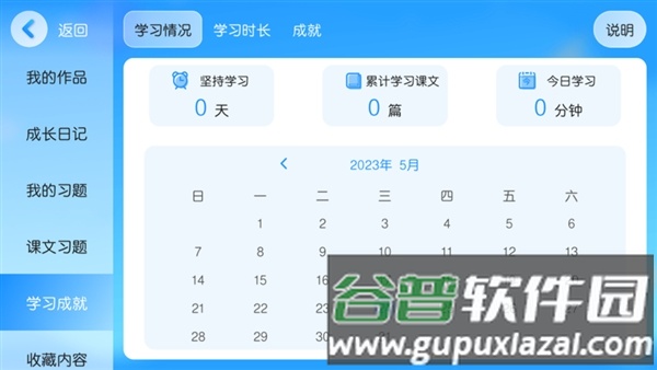未来国际教育app官方版截图2