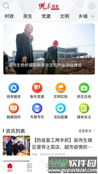 衡东发布app安卓版截图1
