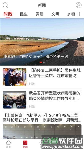 衡东发布app安卓版截图2