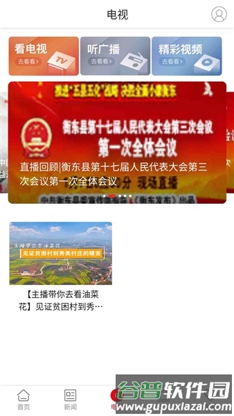 衡东发布app安卓版截图3