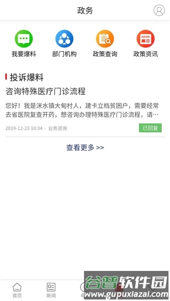 衡东发布app安卓版截图4