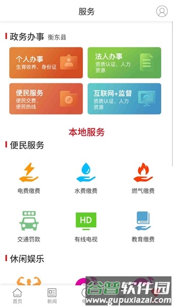 衡东发布app安卓版截图5